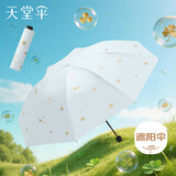 天堂伞 防紫外线晴雨伞三折 雨伞黑胶防晒太阳伞遮阳晴雨伞 银星蓝