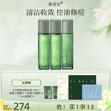 善草纪控油水乳套装 三代茶树控油祛痘 油痘肌防晒洗面奶洁面 送礼礼盒 超性价比《水130ml*2+乳130ml》