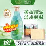 绿色溪谷沐浴露香皂热门商品套装茶树沐浴露700g+经典羊奶皂100g
