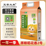 五常大米官方溯源 葵花阳光 欧盟有机5斤 原粮稻花香2号 当季新米东北大米