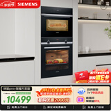 西门子（SIEMENS）【进阶套装】进口烤箱+专业蒸箱127L电烤箱纯蒸箱3度控温国家补贴HB534+CD9J0