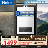 海尔【平衡机ZH3】13升浴室&橱柜可安装 一级节能速热 天然气燃气热水器【售完即止只退不换】