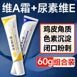 BEAUTY NOTES维a霜酸乳膏和尿素维生素e软膏角质大腿关节黑暗沉30g*2支