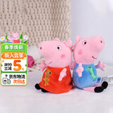 小猪佩奇 小猪佩奇毛绒玩具 19cm佩奇乔治组合