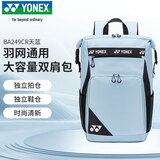 尤尼克斯（YONEX）羽毛球包多功能时尚运动双肩背包独立鞋仓BA249CR天蓝
