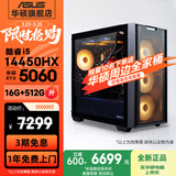 华硕全家桶追影i5 14400F/14600KF/5060/5060Ti/5070三角洲游戏台式电脑主机直播设计组装openclaw整机 规格三丨热销14代i5/RTX5060