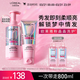 欧莱雅粉晶晶洗发水护发素440ml+200ml 闪耀柔顺改善干枯毛躁受损护理