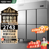 卡帝仕【已补贴20%】商用冰箱四门冰箱商用六门保鲜柜餐饮酒店厨房冰箱冷藏冷冻四门冰柜商用冰箱大容量 豪华款六门上冷冻下冷藏【铜管制冷】