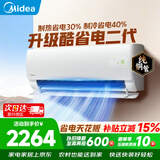 美的（Midea）空调挂机1.5匹 26年新品酷省电二代双排纯铜管新一级能效省电空调变频冷暖家用卧室壁挂式空调补贴 酷省电二代省电40% 大1.5匹