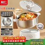 利仁（Liven）小钢人电煮锅304不锈钢0涂层分体式电热锅2L学生小锅小电锅电火锅1-2人多功能锅DHG-180F升级款