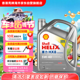 壳牌（Shell）全合成机油喜力HX8 5W-40 API SP A3/B4级 4L灰壳保养香港进口