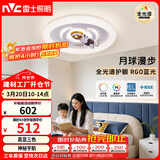 雷士（NVC）LED照明吸顶灯高显儿童男孩女孩房间灯卧室简约灯饰宇航员