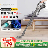 德尔玛（Deerma）小型家用立式吸尘器DEM-DX700S手持吸尘机家庭适用 立式/手持两用吸尘器 大吸力宠物吸毛