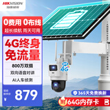 海康威视海康威视4G太阳能摄像头免插电监控器终身免流量360度无死角800万户外语音对讲球机60w30AH送64g