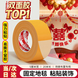 米乐奇 强力双面胶 5cm*20米 无痕固定布基胶带网格地毯专用防滑隐形春节对联高粘度