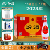汾酒53度（酒厂直供） 白酒整箱 53度 475mL 12瓶 乳白汾酒53度2023年 山西杏花村清香型粮食白酒整箱