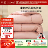 水星家纺被子澳洲羊毛冬季冬被芯冬季加厚被子被芯150x210cm约4.8斤