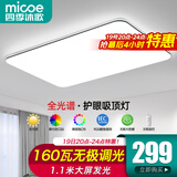四季沐歌（MICOE）全光谱客厅大灯简约吸顶灯饰餐厅卧室全屋三室两厅灯具套餐中山 高亮大尺寸110CM 遥控  墨冰