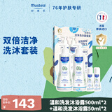 妙思乐儿童洗发沐浴二合一500ml*2+50ml*2套装婴儿洗发露沐浴露法国进口