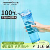 特百惠（Tupperware）晶彩MAX塑料杯600ml 男女士学生运动水杯子大容量泡茶杯 冰水蓝