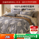 百丽丝水星家纺出品床上四件套纯棉100%全棉四件套被套床单双人床品套件1.8m床