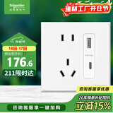 施耐德电气五孔带USB+Type-C(快充21W)电源插座面板86型暗装 皓呈奶油白色