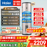 海尔（Haier）立式电热水器大容量100升及以上落地速热家用国家补贴工厂理发店宿舍洗澡商用中央全屋储水式竖式 150L 3000W 速热大容量LC