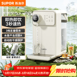 苏泊尔（SUPOR）即热式饮水机 3L大容量1S速热家用台式小型一体免安装桌面直饮机电水壶冲茶泡奶年会SW-JR30T06PRO