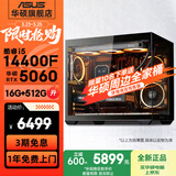 华硕全家桶追影i5 14400F/14600KF/5060/5060Ti/5070三角洲游戏台式电脑主机直播设计组装openclaw整机 规格二丨i5 14400F/RTX5060