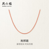 周六福18K金项链女肖邦链 彩金项链素链母亲节礼物 红18K约1g-46cm