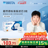 碧然德（BRITA） 家用滤水壶 净水壶滤芯 Maxtra 多效滤芯 3枚装
