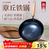 臻三环章丘铁锅炒锅手工锻打铁锅无涂层不易粘锅炒菜锅厨房好物一环轻音 古法烤蓝 26cm