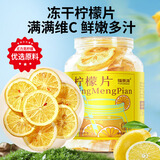 福东海冻干柠檬片100克 蜂蜜柠檬干片泡水【满满VC】冷泡水果茶独立包装