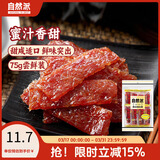 自然派肉干肉脯休闲零食广东老字号特产小吃蜜汁猪肉脯办公室零食75g/袋