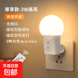 【工厂直亏！】节能插电小夜灯婴儿喂奶舒适柔光遥控无级调光卧室 (尊享遥控款)-定时三色护眼调光