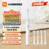 小米（MI）米家声波电动牙刷T300成人情侣充电式智能防水震动  母亲节礼物推荐 米家声波电动牙刷 T300+定制牙刷头