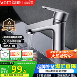 华帝（VATTI）面盆水龙头冷热 304不锈钢浴室水龙头 洗脸盆洗手盆水龙头 041012