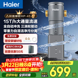 海尔（Haier）前置过滤器超15T大通量家用自来水过滤净水器40微米全自动反冲洗实时水压监测全屋净水HP-45