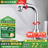 名爵（MEJUE）面盆水龙头冷热洗脸盆卫生间浴室洗手盆台盆水龙头720°旋转12911