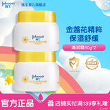 强生（Johnson）婴儿蜂蜜防皴霜60g*2瓶补水儿童宝宝面霜 保湿润肤霜 清润保湿霜60g*2瓶