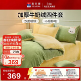 富安娜牛奶绒床上四件套 双面暖绒床单被套防静电 双人加大法兰绒套 1.8米床230*229cm