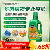美乐棵 多肉型营养液家庭园艺花肥肥料多肉植物浓缩营养液500ML