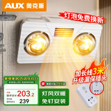 奥克斯浴霸壁挂式卫生间灯暖挂壁式风暖浴室暖风机灯泡取暖器挂墙式暖灯 灯风双暖-高热泡+3米线+漏保