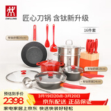 双立人（ZWILLING）锅具套装汤锅蒸笼刀具Now Plus II 升级有钛不粘炒锅煎锅奶锅珐琅锅厨具16件套