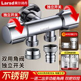 莱尔诗丹（Larsd）双用角阀一进二出三角阀一分二 八字阀 带4/6分洗衣机接口LD10217