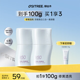 柳丝木（Ositree）美白防晒素颜霜保湿打底裸妆遮瑕妆前乳隔离霜 雪纱紫45g*2