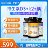 naturewise阳光瓶5000iu活性维生素d3成人软胶囊25羟基D3备孕女全家补钙美国 【d3k2镁三效合一】D3 360粒*1瓶 +k2+镁