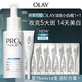 玉兰油（OLAY）第4代淡斑小白瓶40ml传明酸面部精华液ProX护肤品套装生日礼物女