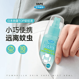 未来（VAPE）基孔肯雅热驱蚊液户外驱蚊喷雾10%避蚊胺柑橘味防叮咬便携装60ml