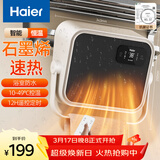 海尔（Haier）石墨烯取暖器家用壁挂浴室暖风机安全防水遥控电热取暖器电暖气速热卫生间浴霸电暖器HNF-S2005